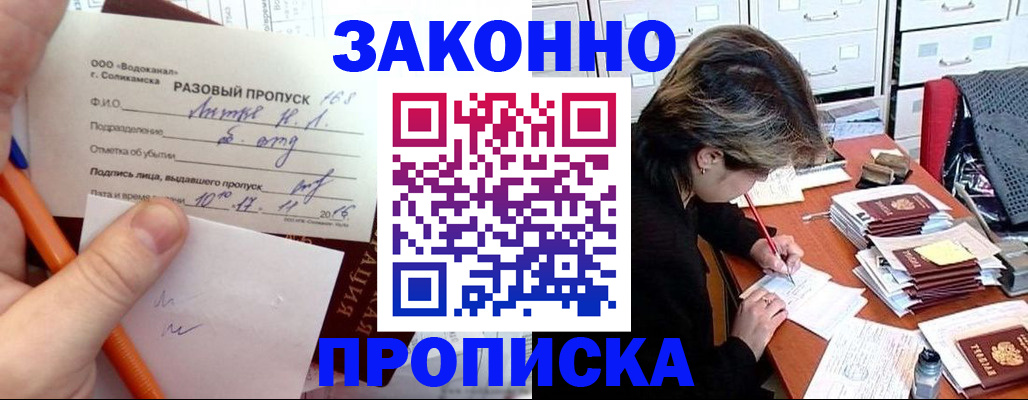 прописка для работы в Гагарине